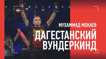 ДАГЕСТАНСКИЙ ВУНДЕРКИНД: 23-0, пояс UFC, Олимпиада, "новый Хабиб" / Мухаммад Мокаев