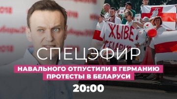 Навального отпустили в Германию, «цепи покаяния» в Беларуси / Главные новости вечера на Дожде