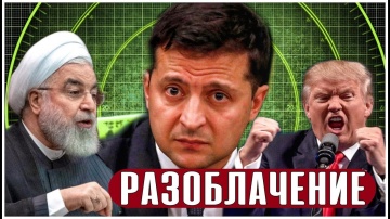СРОЧНО! СМИ США: Иран по ошибке сбил украинский самолет