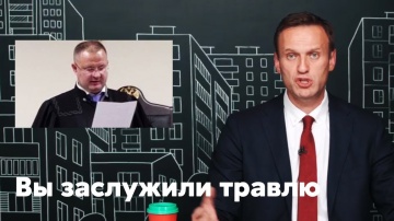 Навальный "ЗА" ТРАВЛЮ судьи Криворучко осудившего Павла Устинова