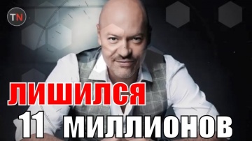 ВОТ ЭТО ПОВОРОТ! Федор Бондарчук лишился 11 миллионов рублей | новости шоу бизнеса