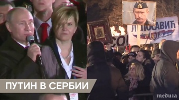 Сто тысяч человек вышли на улицы Белграда в честь приезда Путина смотреть онлайн