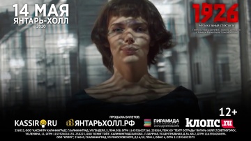 Смотрите!  Это про любовь. Елизавета Боярская в Калининграде с новым спектаклем .