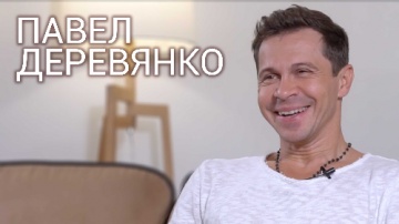 Павел ДЕРЕВЯНКО | Интервью ВОКРУГ ТВ 2018