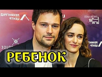 Совсем скоро! Возлюбленная российского актера Данилы Козловского скоро родит ему сына