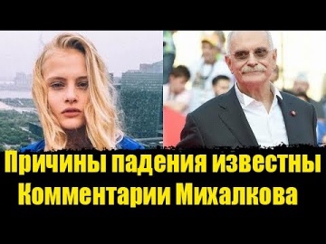 Никита Михалков высказался о выпавшей Ксении Пунтус и своём внуке Михалков и Ксения Пунтус модель - 
