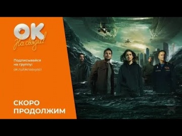 Специальный эфир с премьеры фильма Фёдора Бондарчука "Вторжение"