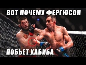 Почему Фергюсон 100% побьет Хабиба Нурмагомедова на UFC 249. Тони или Хабиб, кто победит? Разбор боя