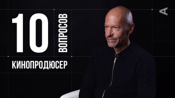10 глупых вопросов КИНОПРОДЮСЕРУ | Фёдор Бондарчук