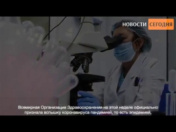 Россия вводит новые методы борьбы с коронавирусом 16.03.2020