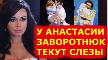 Анастасия Заворотнюк последние новости. Чернышев и Навка стали для годовалой дочки семьёй?