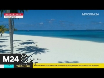 Пляжи Мальдив и Тенерифе опустели из-за коронавируса - Москва 24