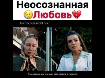 Тизер к новому фильму "Неозознанная любовь"Эбру Шахин в главных ролях