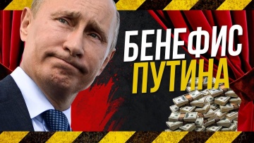 ✔Бенефис путина за счет русского народа! Кому списывают долги за газ! Путин в Сербии смотреть онлайн