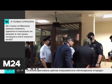 Михаил Ефремов осваивается в СИЗО - Москва 24